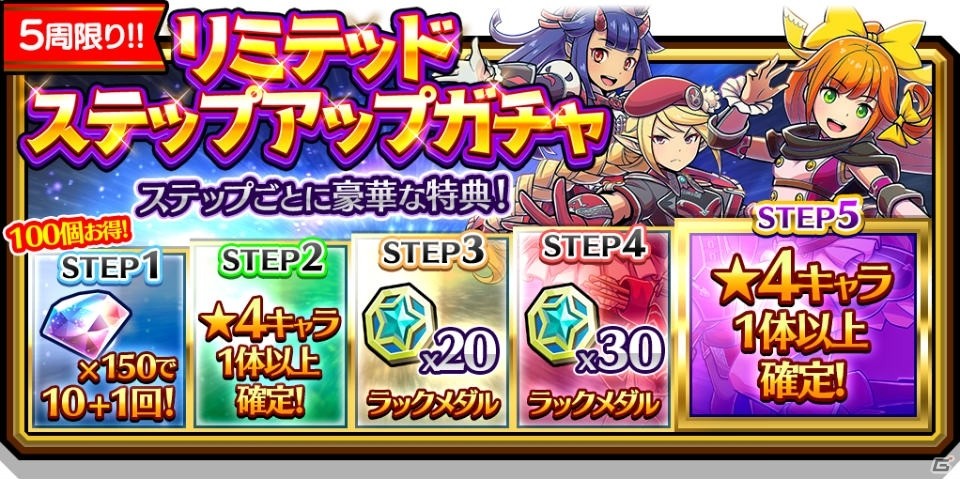 iOS/Android「スマッシュ＆マジック」アカネ、ステラ、カティアが登場するリミテッドガチャが開始！討伐戦「湖畔を護りし者」も開催中の画像5