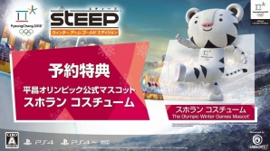 「スティープ ウインター ゲーム ゴールド エディション」ゲオ限定予約特典が平昌オリンピック公式マスコット・スホランのコスチュームに決定の画像1