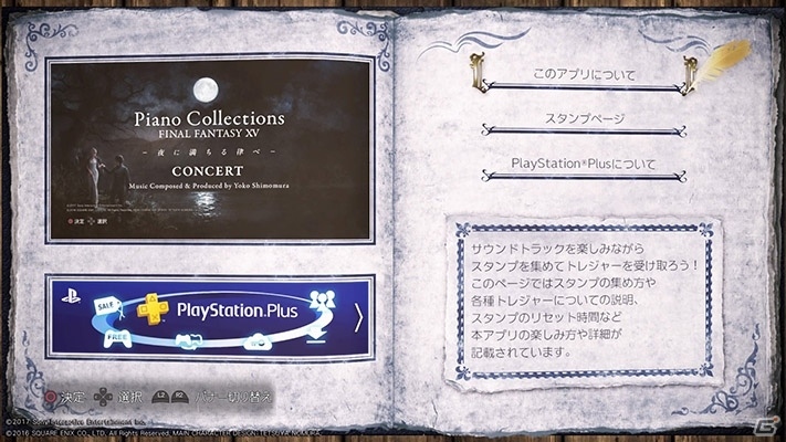 FFXVピアノリサイタルの模様を収録した「Premium Musical Notes “Piano Collections – FINAL FANTASY XV-夜に満ちる律べ-”」がPS Storeで独占配信の画像4