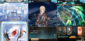 「グランブルーファンタジー」新コンテンツ「アーカルムの転世」が公開！イベント「ふたりの騎士道」は11月30日より開始の画像6