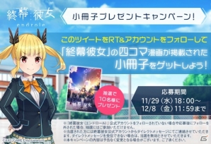 「終幕彼女」鞠村蒼のビジュアルが公開！C92で配布された小冊子プレゼントキャンペーンも実施の画像1