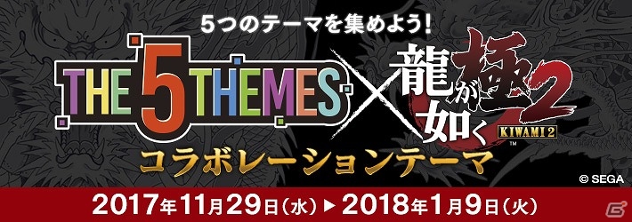 Ps4 龍が如く 極2 5つのゲーム壁紙が手に入る Dartslive2 とのコラボキャンペーンが実施 ゲーム情報サイト Gamer
