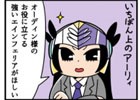 iOS/Android「VALKYRIE ANATOMIA -THE ORIGIN-」大川ぶくぶ氏が描く四コマ漫画「家に帰るまでがラグナロクです。」第3話が公開！