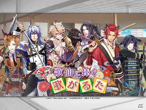 「戦刻ナイトブラッド」イベント「合戦 歌仙に捧ぐ歌がるた」が開催！織田軍の温泉ガチャも実施中の画像1