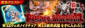 iOS/Android「ファンタシースターオンライン 2 es」新スクラッチ「ウェポノイドカーニバル Vol.8」が配信！緊急クエスト「双鳴せし暴龍轟雷」は11月30日より実施の画像2