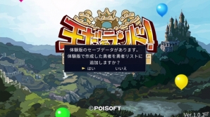 Nintendo Switch版「王だぁランド！体験版」が登場！更新データVer.1.0.2も配信開始の画像3