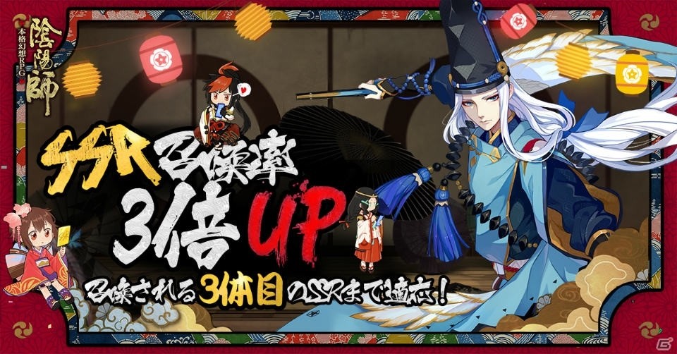 iOS/Android「陰陽師」SSR召喚率が3倍になるイベントが開催！式神「数珠（CV：田村ゆかり）」も神龕にて登場の画像1