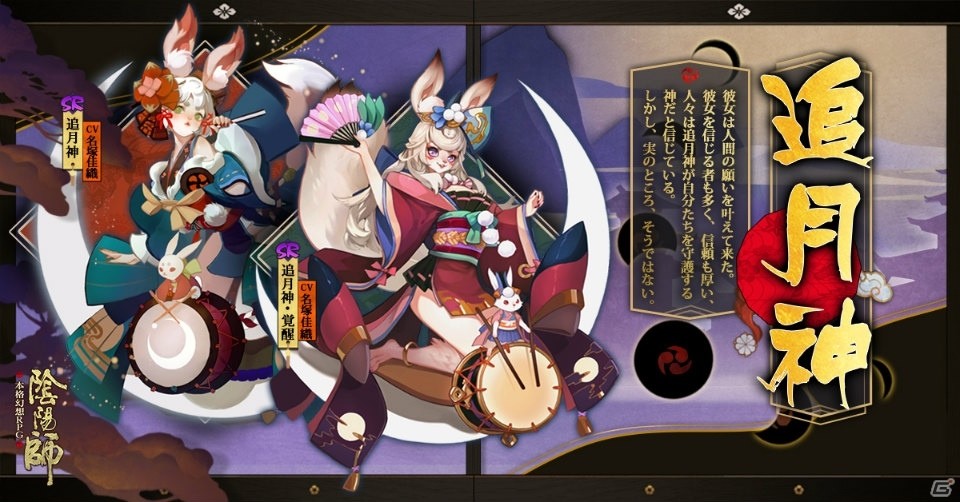 iOS/Android「陰陽師」SSR召喚率が3倍になるイベントが開催！式神「数珠（CV：田村ゆかり）」も神龕にて登場の画像2
