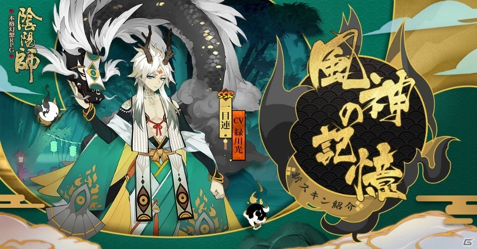 iOS/Android「陰陽師」SSR召喚率が3倍になるイベントが開催！式神「数珠（CV：田村ゆかり）」も神龕にて登場の画像4