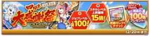 「剣と魔法のログレス いにしえの女神」四周年大感謝祭が開催中！新ジョブ「剣姫」や「女神＆獄鬼ボックスガチャ」が登場の画像1