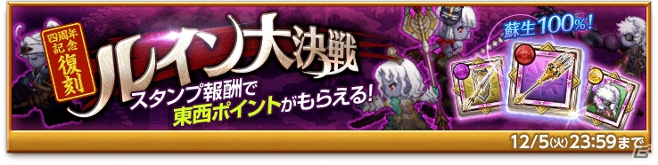 「剣と魔法のログレス いにしえの女神」四周年大感謝祭が開催中！新ジョブ「剣姫」や「女神＆獄鬼ボックスガチャ」が登場の画像7