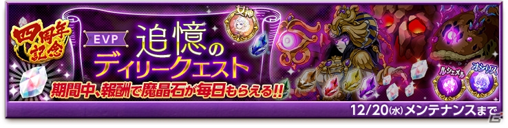 「剣と魔法のログレス いにしえの女神」四周年大感謝祭が開催中！新ジョブ「剣姫」や「女神＆獄鬼ボックスガチャ」が登場の画像8