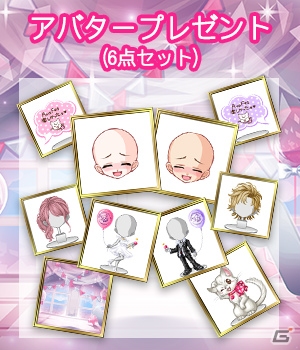 GREE「アバター」10周年記念イベントが12月9日に開催！巨大カプセルマシ―ンやデジタルアイテムプレゼントもの画像3