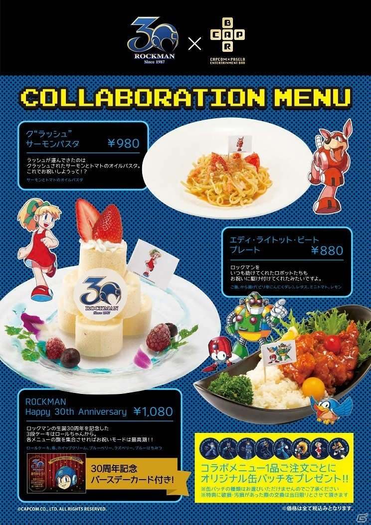 カプコンバーにて「ロックマン30周年」を記念したコラボレーションが12月7日より開催！の画像3