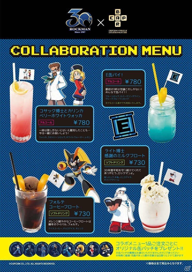 カプコンバーにて「ロックマン30周年」を記念したコラボレーションが12月7日より開催！の画像4