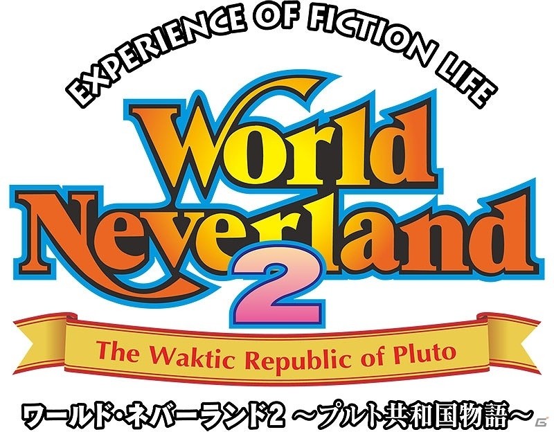 PC「ワールド・ネバーランド2 ～プルト共和国物語～」が本日発売―自分だけの“人生”をひらすらに楽しむ架空世界体験シミュレーションの画像1