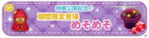 iOS/Android「ムーミン くるくるコロル」にて映画「ムーミン谷のウィンターワンダーランド」公開記念イベントが開催！の画像4