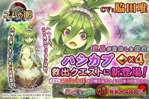 iOS/Android「ユバの徽」大地に豊穣をもたらす新祈り人・ハシカプが登場！★4祈り人出現率が期間限定で1.5倍にの画像1