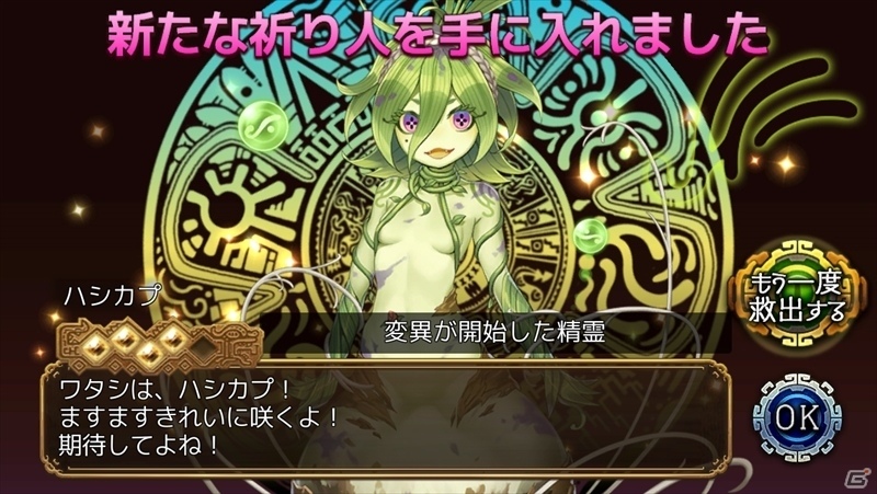 iOS/Android「ユバの徽」大地に豊穣をもたらす新祈り人・ハシカプが登場！★4祈り人出現率が期間限定で1.5倍にの画像4