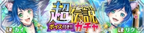 iOS/Android「SHOW BY ROCK!!」カイとリクの新LRが登場！トライクロニカの「青春☆サンセット」も追加にの画像5