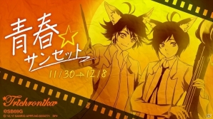 iOS/Android「SHOW BY ROCK!!」カイとリクの新LRが登場！トライクロニカの「青春☆サンセット」も追加にの画像6