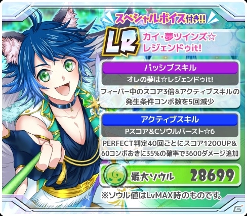iOS/Android「SHOW BY ROCK!!」カイとリクの新LRが登場！トライクロニカの「青春☆サンセット」も追加にの画像3