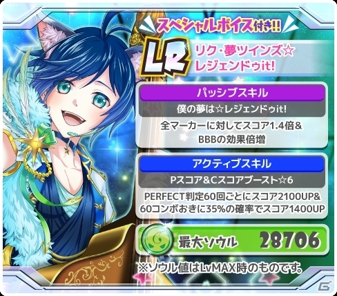 iOS/Android「SHOW BY ROCK!!」カイとリクの新LRが登場！トライクロニカの「青春☆サンセット」も追加にの画像4