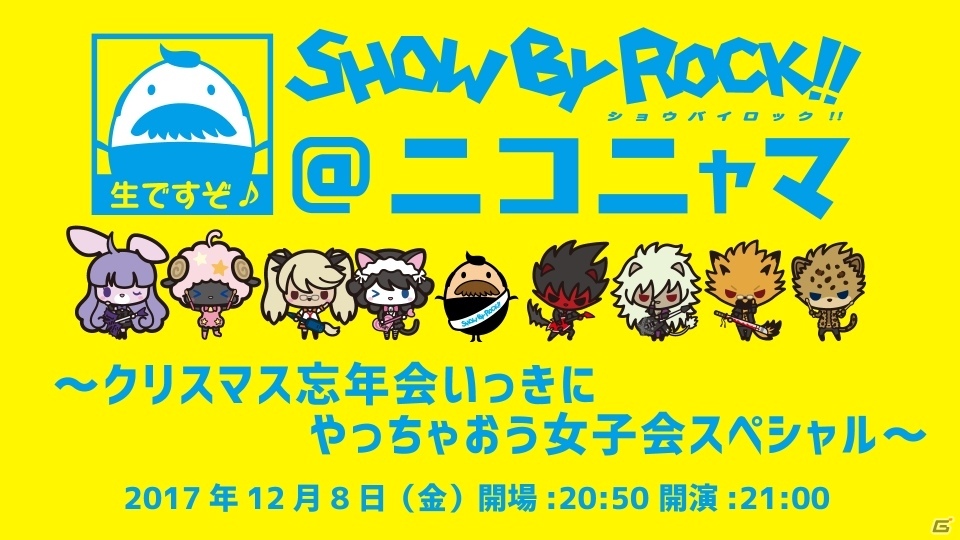 iOS/Android「SHOW BY ROCK!!」カイとリクの新LRが登場！トライクロニカの「青春☆サンセット」も追加にの画像8