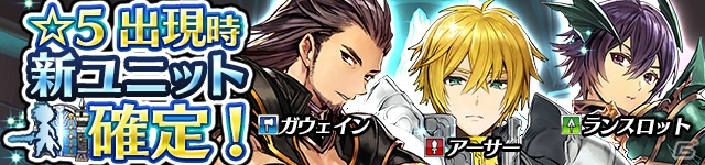 iOS/Android「ディアホライゾン」アーサー、ランスロット、ガウェインが登場！100日記念キャンペーンも開催の画像1