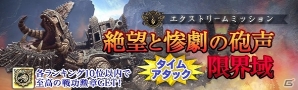 「ドラゴンズドグマ オンライン」魔軍戦車“カトブレパス”に挑むエクストリームミッション「絶望と惨劇の砲声 限界域」が配信開始！の画像1