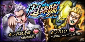 iOS/Android「ジョジョの奇妙な冒険 ダイヤモンドレコーズ」超降臨ガシャに「吉良吉影（川尻浩作）」が初登場！の画像1
