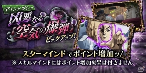 iOS/Android「ジョジョの奇妙な冒険 ダイヤモンドレコーズ」超降臨ガシャに「吉良吉影（川尻浩作）」が初登場！の画像3