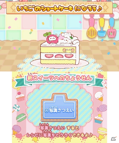 3DS「スイキャラ スイーツ学校へようこそ！」が発売！スイキャラの仲間たちが集合した3DSテーマも配信中の画像3