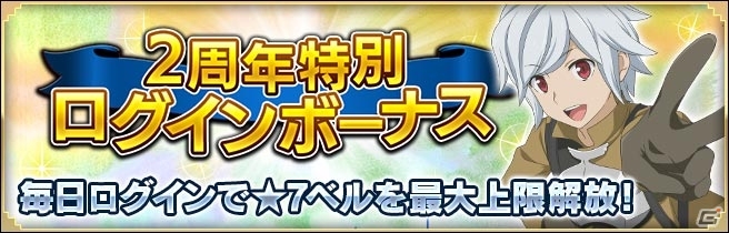 iOS/Android「ダンまち -クロス・イストリア-」サンタ姿の12月限定キャラが登場！2周年に向けたイベント＆キャンペーンが明日スタートの画像6