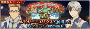 iOS/Android「テイルズ オブ ザ レイズ」新イベント「ティル・ナ・ノーグ クリスマス クルスニク家の聖夜」が開催！の画像1