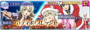 iOS/Android「テイルズ オブ ザ レイズ」新イベント「ティル・ナ・ノーグ クリスマス クルスニク家の聖夜」が開催！の画像16