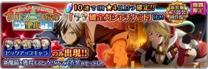 iOS/Android「テイルズ オブ ザ レイズ」新イベント「ティル・ナ・ノーグ クリスマス クルスニク家の聖夜」が開催！の画像7
