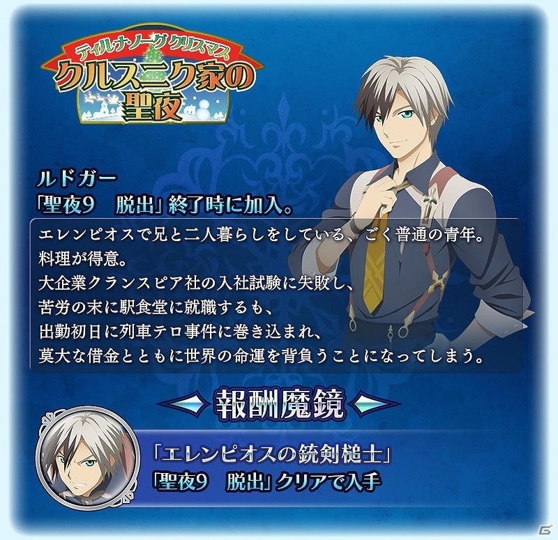 iOS/Android「テイルズ オブ ザ レイズ」新イベント「ティル・ナ・ノーグ クリスマス クルスニク家の聖夜」が開催！の画像3