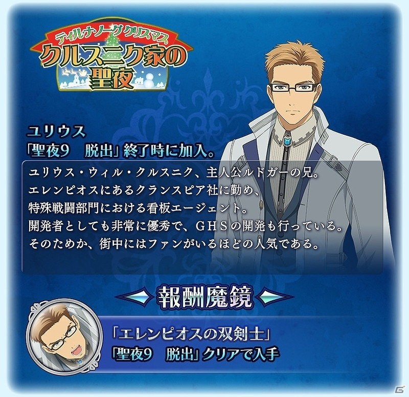 iOS/Android「テイルズ オブ ザ レイズ」新イベント「ティル・ナ・ノーグ クリスマス クルスニク家の聖夜」が開催！の画像4