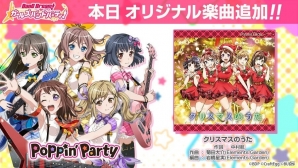 「バンドリ！ ガールズバンドパーティ！」CiRCLEエリアが季節限定でクリスマス一色に！ポピパメンバーが登場するイベントもスタートの画像14