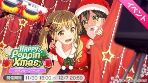 「バンドリ！ ガールズバンドパーティ！」CiRCLEエリアが季節限定でクリスマス一色に！ポピパメンバーが登場するイベントもスタートの画像5