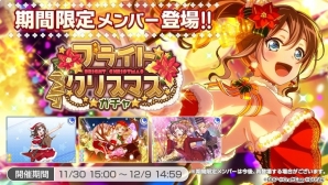 「バンドリ！ ガールズバンドパーティ！」CiRCLEエリアが季節限定でクリスマス一色に！ポピパメンバーが登場するイベントもスタートの画像9