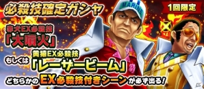 iOS/Android「ONE PIECE サウザンドストーム」赤犬のボイス付きEX必殺技が登場！名声イベント「迫る決戦の火蓋」が開催の画像4