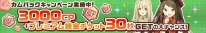 iOS/Android「スマホでゴルフ！ぐるぐるイーグル」豪華アイテムがもらえる3大応援キャンペーンが開催！の画像1
