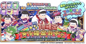 iOS/Android「おそ松さん よくばり！ニートアイランド」イベント「極道の松たち」が開催！ツイートして報酬が貰える「クリスマススクショキャンペーン」も実施の画像2