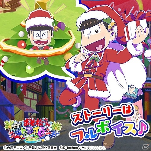 iOS/Android「おそ松さん よくばり！ニートアイランド」イベント「極道の松たち」が開催！ツイートして報酬が貰える「クリスマススクショキャンペーン」も実施の画像3