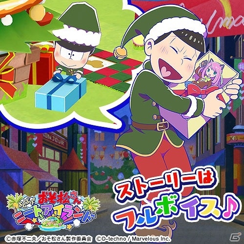 iOS/Android「おそ松さん よくばり！ニートアイランド」イベント「極道の松たち」が開催！ツイートして報酬が貰える「クリスマススクショキャンペーン」も実施の画像5