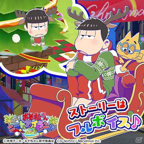 iOS/Android「おそ松さん よくばり！ニートアイランド」イベント「極道の松たち」が開催！ツイートして報酬が貰える「クリスマススクショキャンペーン」も実施の画像6