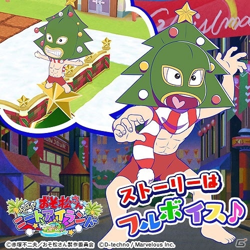 iOS/Android「おそ松さん よくばり！ニートアイランド」イベント「極道の松たち」が開催！ツイートして報酬が貰える「クリスマススクショキャンペーン」も実施の画像7