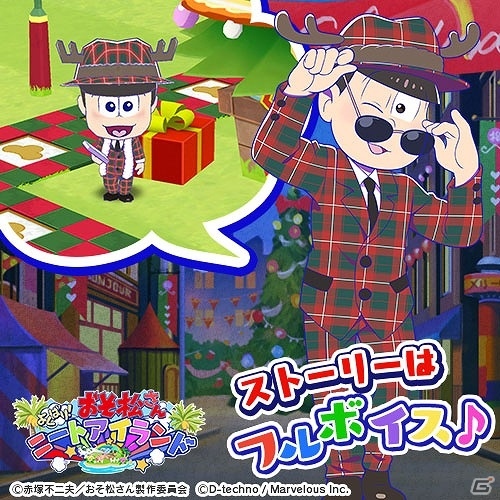 iOS/Android「おそ松さん よくばり！ニートアイランド」イベント「極道の松たち」が開催！ツイートして報酬が貰える「クリスマススクショキャンペーン」も実施の画像8